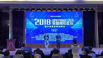 喜報(bào)丨錦富技術(shù)榮獲“2018年度中國(guó)制造業(yè)上市公司技術(shù)創(chuàng)新獎(jiǎng)”
